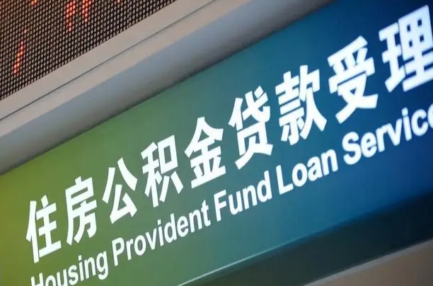 吕梁手头紧怎么提取公积金（吕梁微信提取公积金秒到账）